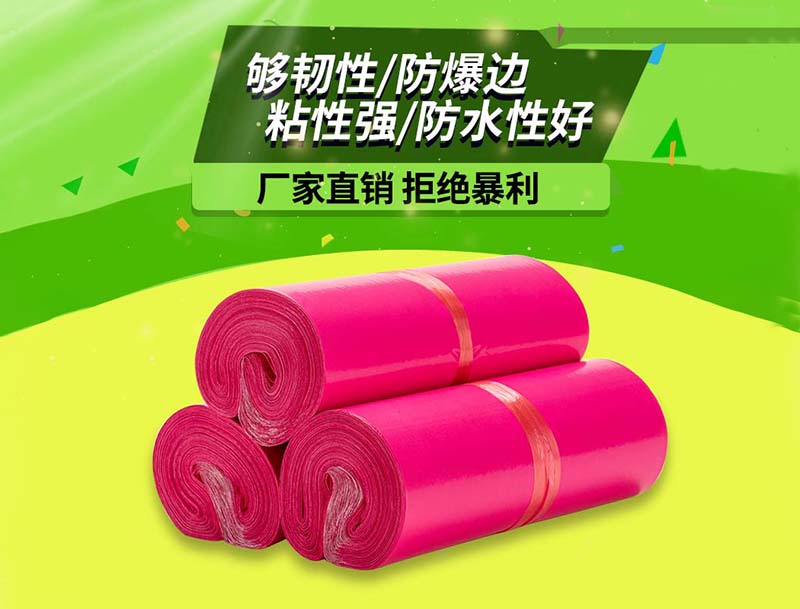 正蓝旗玫红色快递袋-03